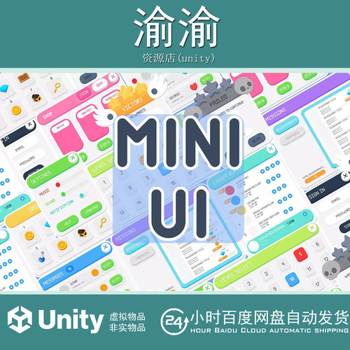 Unity Mini UI 1.0 极简UI用户界面资源包卡通简约风格游戏