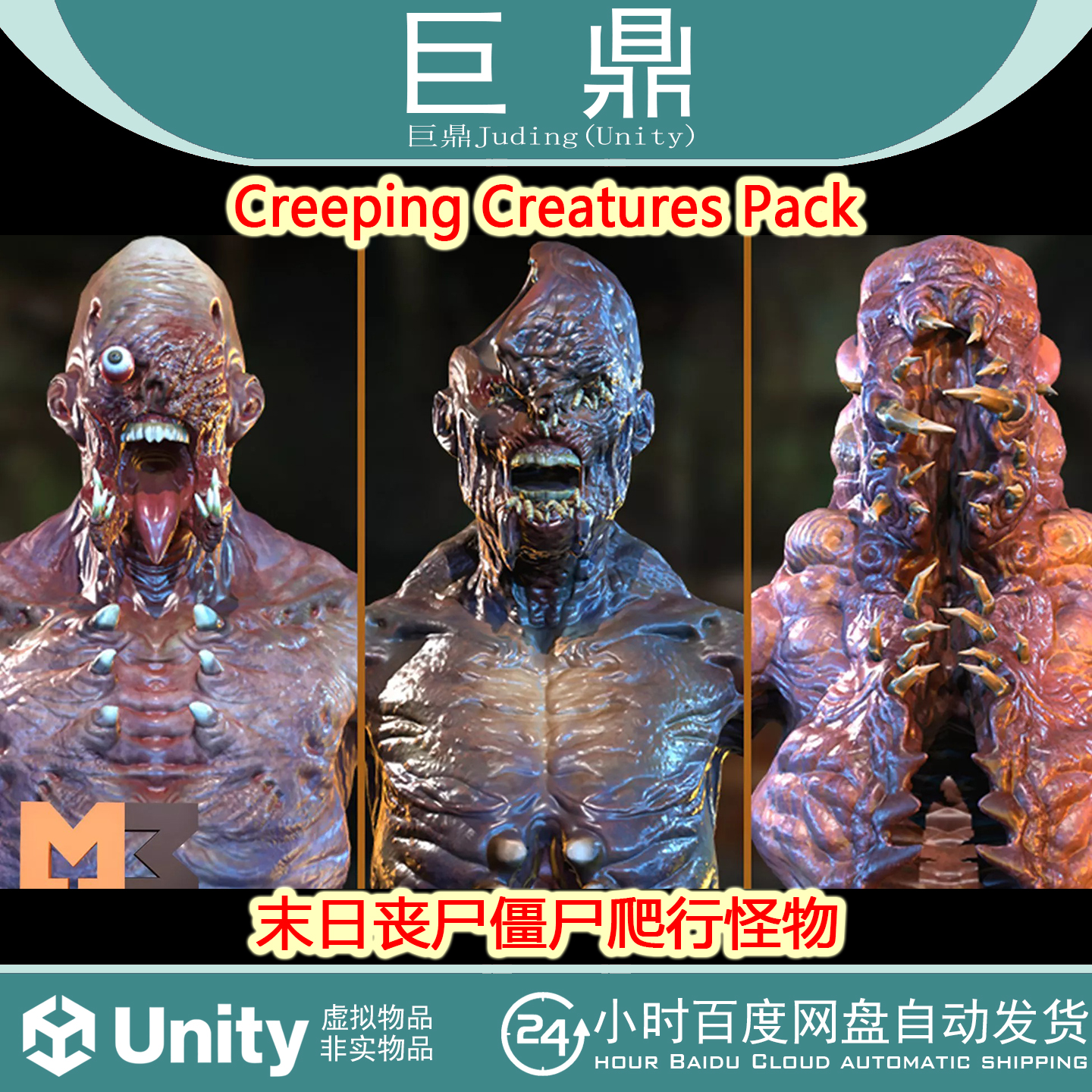 Unity Creeping Creatures Pack 1.0 末日丧尸僵尸爬行怪物带动画