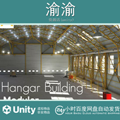 Hangar Building Modular Unity 1.0 工业厂房仓库场景