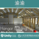 Hangar Building Modular Unity 1.0 工业厂房仓库场景