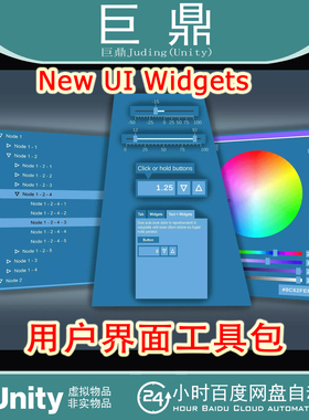 Unity  New UI Widgets  1.18.7f1 通用界面UI系统交互