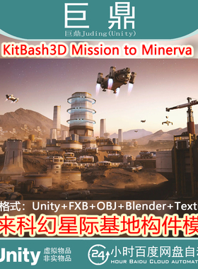 Unity KitBash 3D Mission to Minerva 科幻星际基地构件Blender
