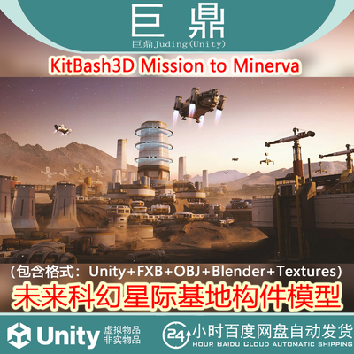 Unity KitBash 3D Mission to Minerva 科幻星际基地构件Blender