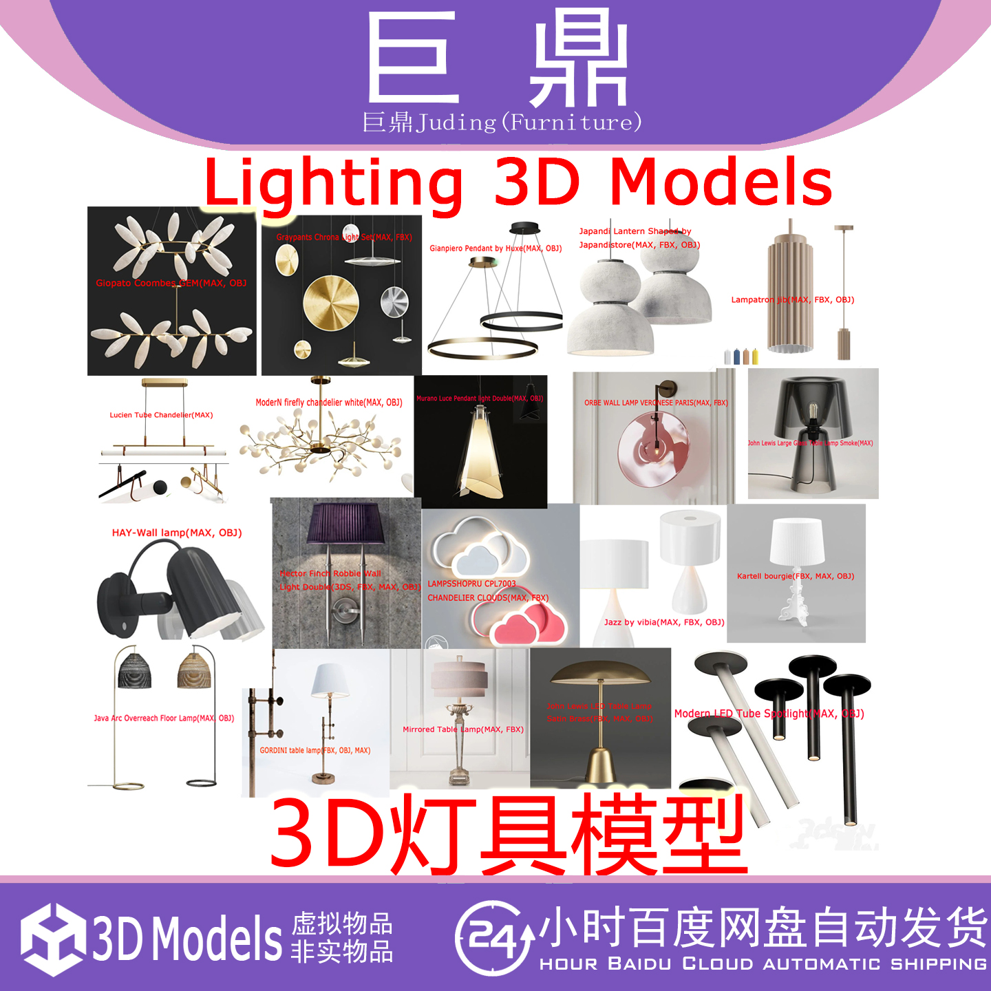 3D Models Lighting 时尚吊灯台灯落地灯壁灯3D灯具模型合集