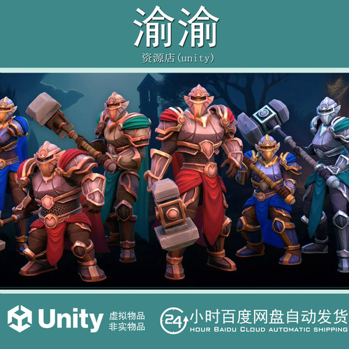 Unity Stylized Paladin Outfit 1.0.2 风格化圣骑士服装