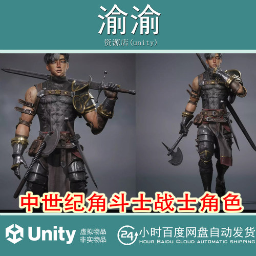 Unity Medieval Gladiator Warrior Character 1.0 角斗士战士