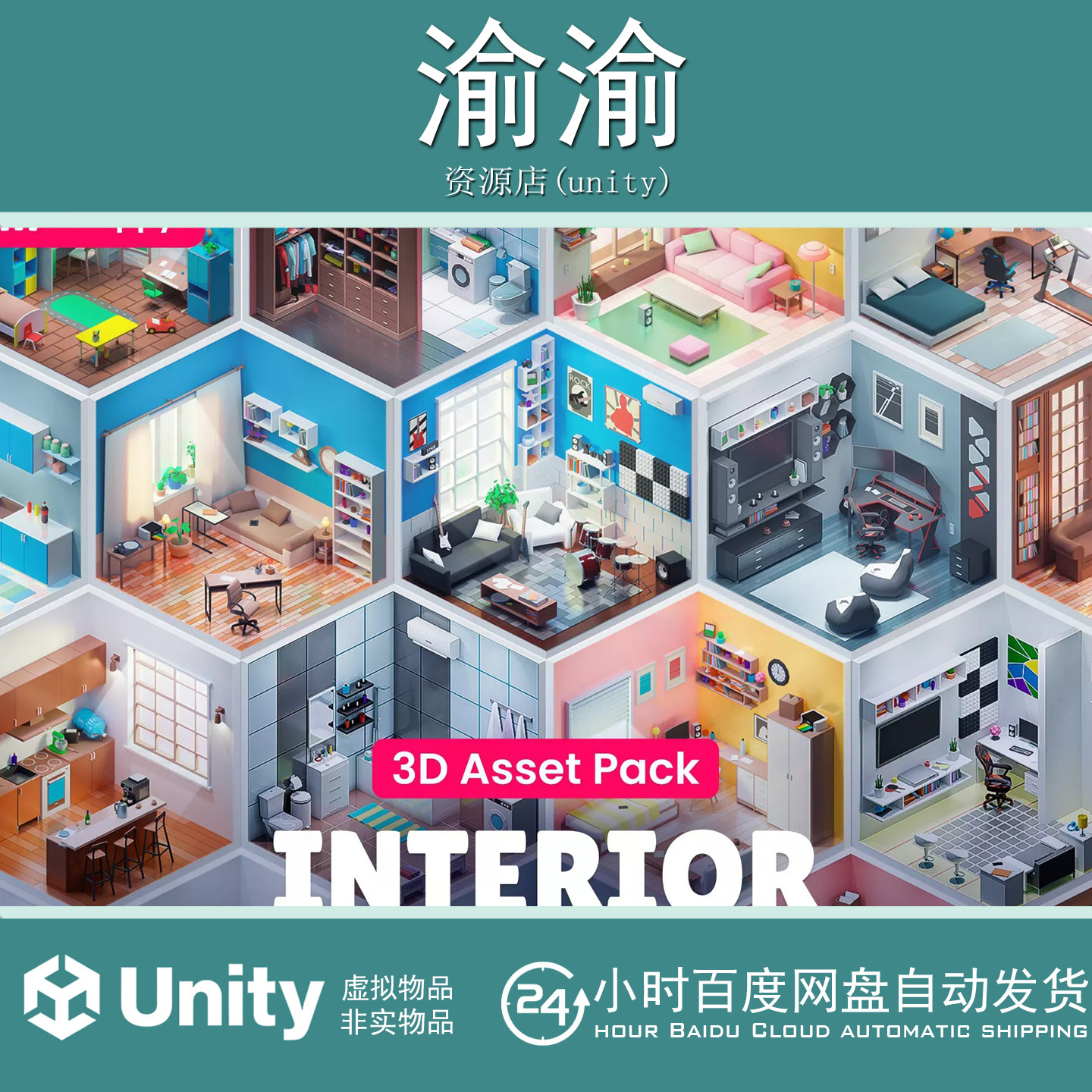 Unity Interior Low Poly 3D Models Pack 2.1 包更卡通房间内饰