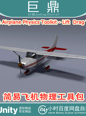 Unity Simple Airplane Physics Toolkit Lift Drag Thrust v1.7