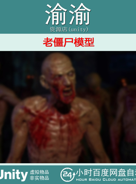 Unity OldMan Zombie 1.0 老僵尸模型