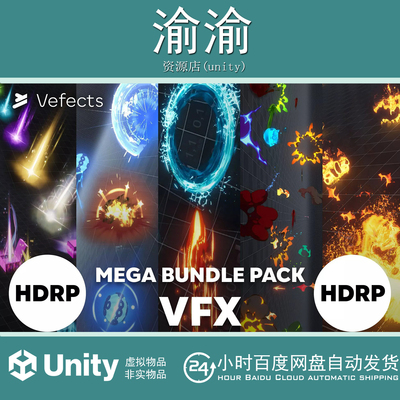 Unity HDRP VFX Ultra Bundle 1.1.2023.07 包更HDRP特效合集