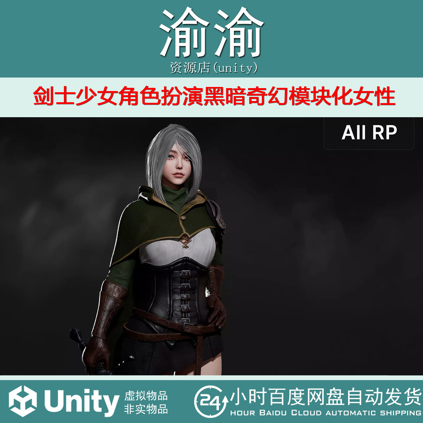 Unity Swordsman Girl RPG Dark Fantasy Modular Female 2.1女剑,商务/设计服务,设计素材/源文件,淘宝优惠券,粉丝福利购,淘宝优惠卷