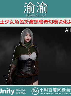 Unity Swordsman Girl RPG Dark Fantasy Modular Female 2.1女剑