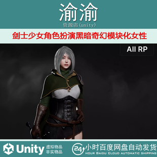 Unity Swordsman Girl RPG Dark Fantasy Modular Female 2.1女剑