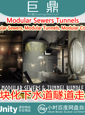 Unity Modular Sewers Tunnels Corridor 1.0包更 下水道隧道场景
