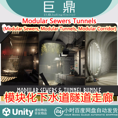 Unity Modular Sewers Tunnels Corridor 1.0包更 下水道隧道场景