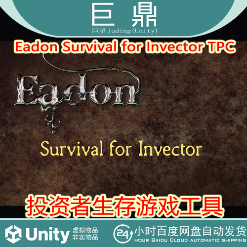 Unity Eadon Survival for Invector TPC 2.1 投资者生存游戏工具