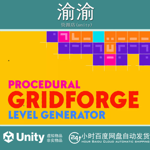 Unity GridForge - Procedural Level Generator 3.0.0关卡生成器