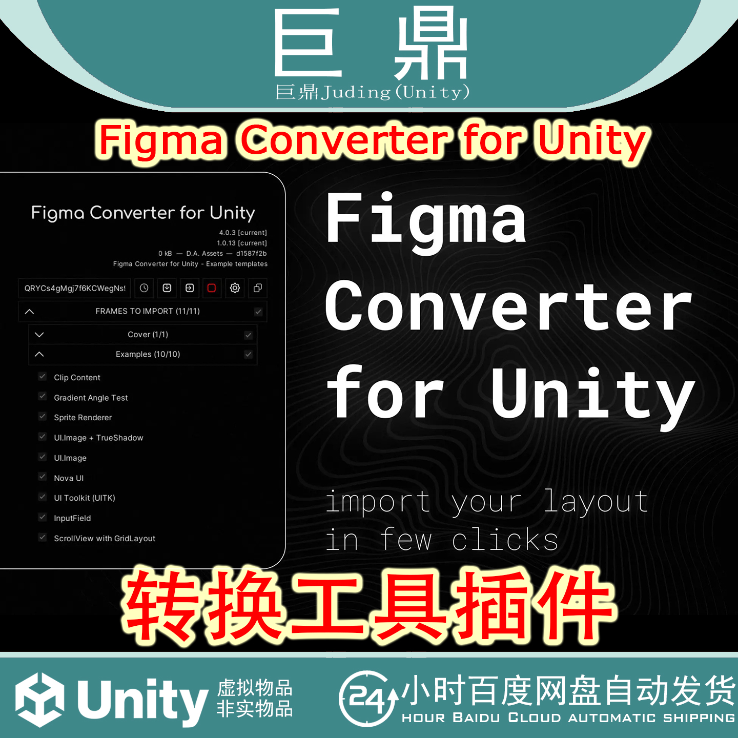 Unity Figma Converter for Unity  6.2.0 转换工具插件