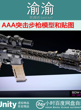 Unity SOW CIX-R Assault Rifle Models and Textures1.0模型