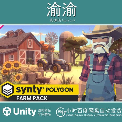 Unity POLYGON Farm Pack Art by Synty 1.7.3 农场筑物车辆角色