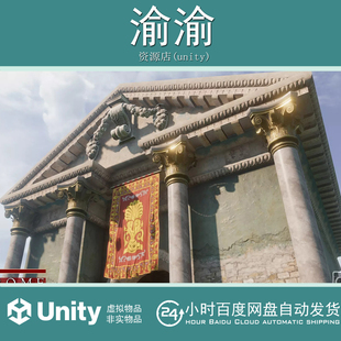 Unity Rome Fantasy Pack II 1.0.7 奇幻罗马神庙城镇建筑模型