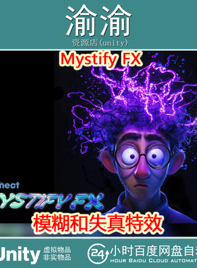 Unity Mystify FX 3.0 包更 模糊失真特效结晶水滴模拟雨能量护盾