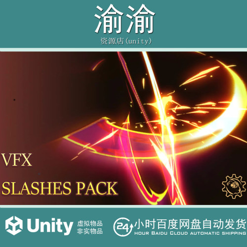 Unity 2D VFX slashes pack 1.1 砍击视觉特效包