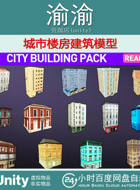 Unity City Building Constructor 1.0 3D包更 城市楼房建筑模型
