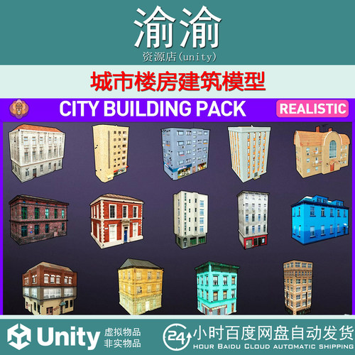 Unity City Building Constructor 1.0  城市楼房建筑模型