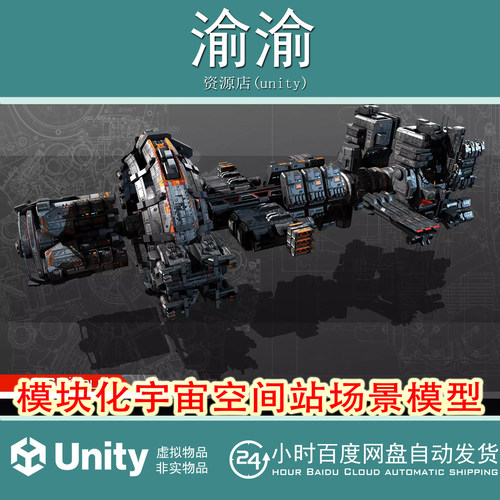 Unity 3D G8 MODULAR Space Station 1.0 宇宙空间站场景模型