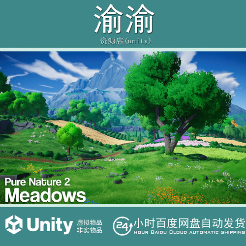 Unity Pure Nature 2  Meadows 2.2 包更新 自然草地森林环境