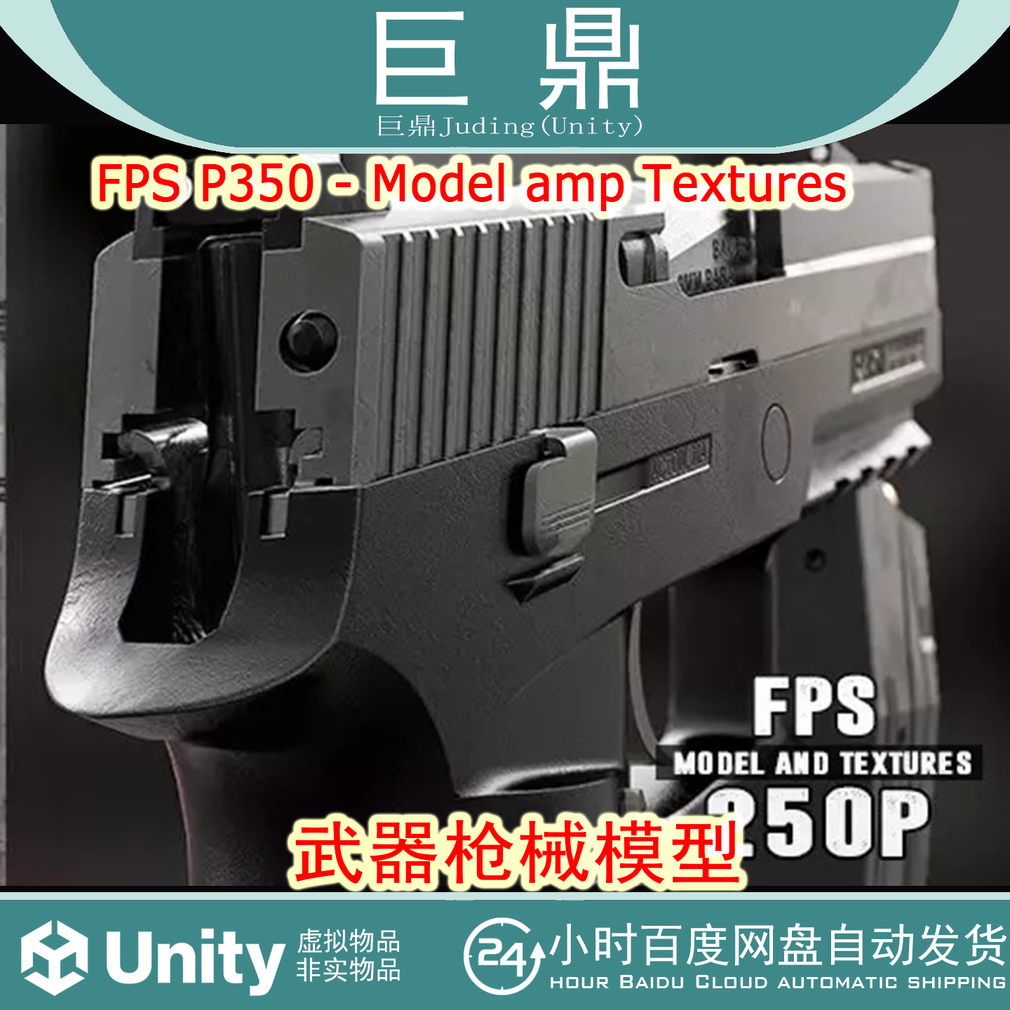 Unity FPS P350 Model amp Textures 1.0 高质量武器枪械模型素材