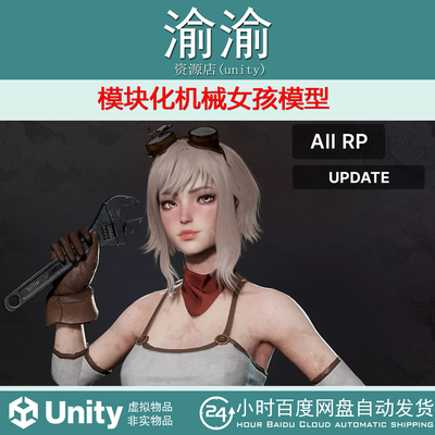 Unity Mechanic Girl Modular 1.1 包更新 模块化机械女孩模型