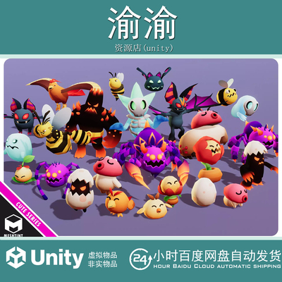 Unity Monsters Ultimate Pack 01 Cute Series1.0 可爱怪兽包01