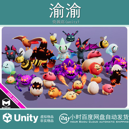 Unity Monsters Ultimate Pack 01 Cute Series1.0 可爱怪兽包01