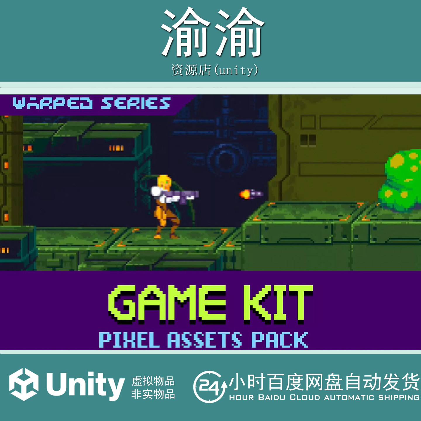 Unity Warped Space Station 1.0 2D扭曲空间站场景地图素材
