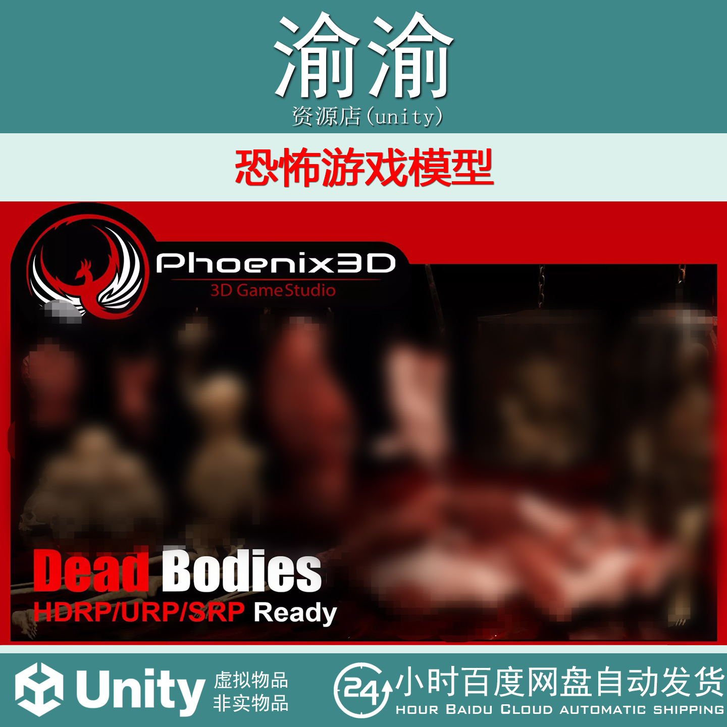Unity P3D Dead Bodies Skeleton Mummy Burned 1.0 恐怖游戏模型