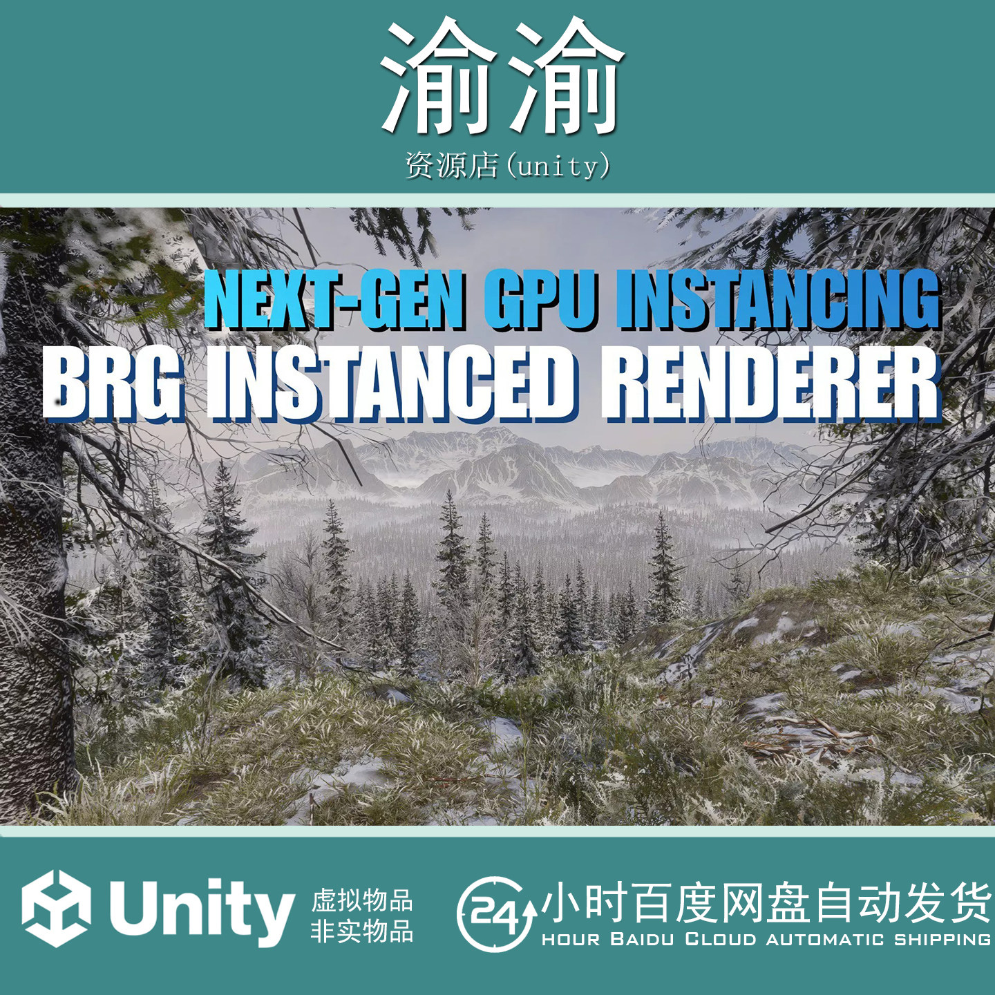 Unity BRG Instanced Renderer 1.4.0 包更 BRG 实例化渲染器