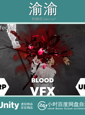 Unity Blood VFX - URP 1.0.2 包更 血液飞溅视觉特效