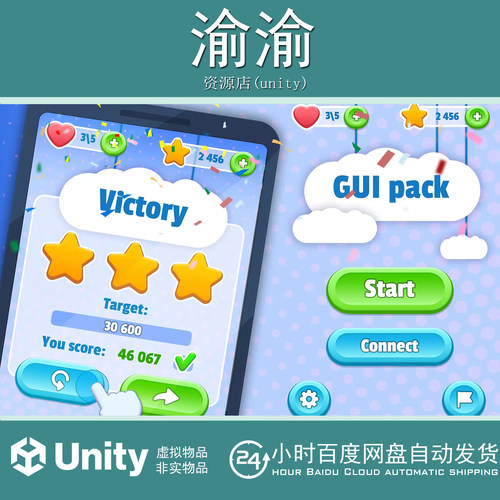 Unity Sky GUI pack 1.1 UI素材包