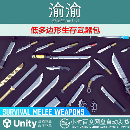 Unity POLY Survival Melee Weapons 2.0 生存近战武器刀斧头棍棒