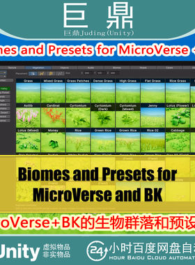 Unity Biomes and Presets for MicroVerse BK 1.4.0 包更新 扩展
