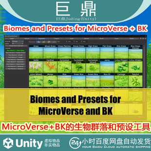 Unity Biomes and Presets for MicroVerse BK 1.4.0 包更新 扩展