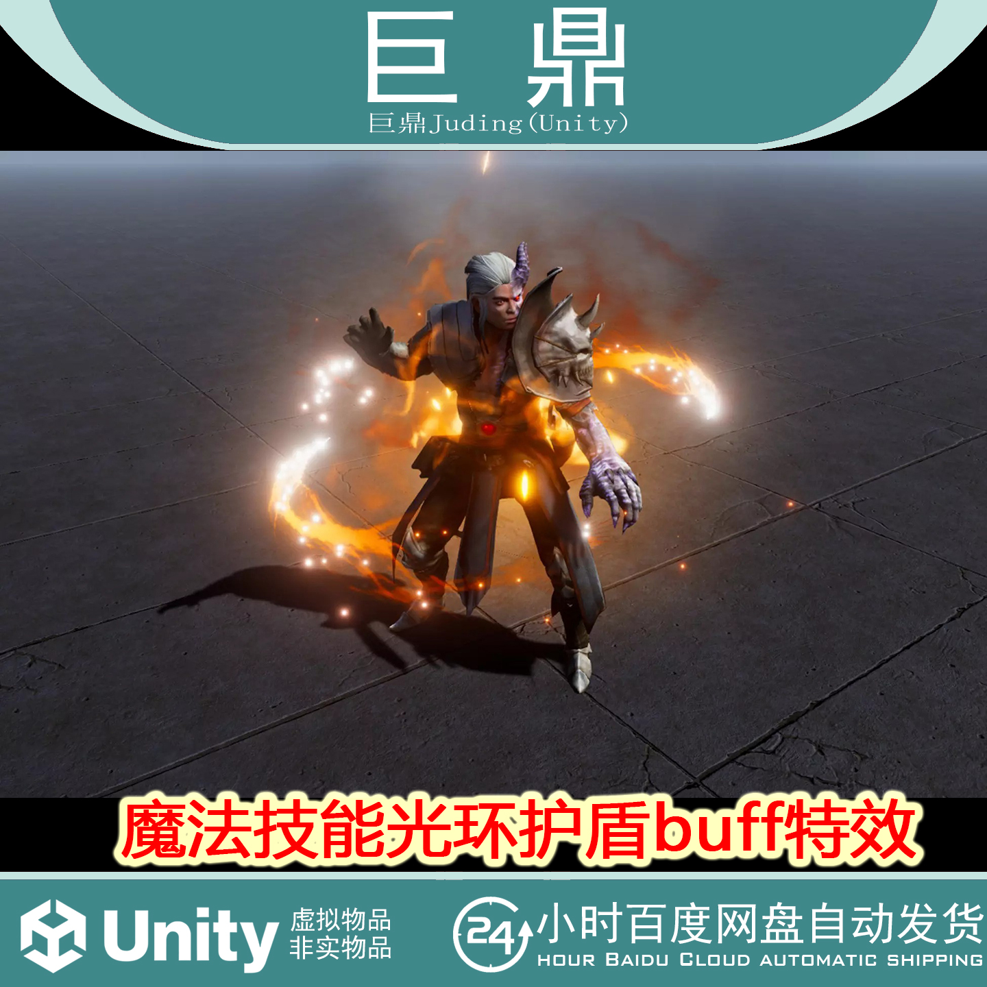 Unity Character Auras 3 v1.2 魔法技能光环护盾buff特效