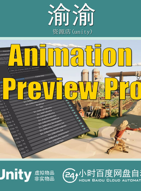 Unity  Animation Preview Pro 1.10.0 动画编辑预览工具