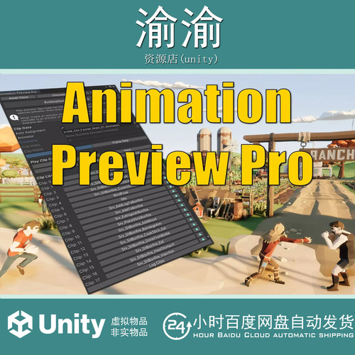 Unity  Animation Preview Pro 1.10.0 动画编辑预览工具