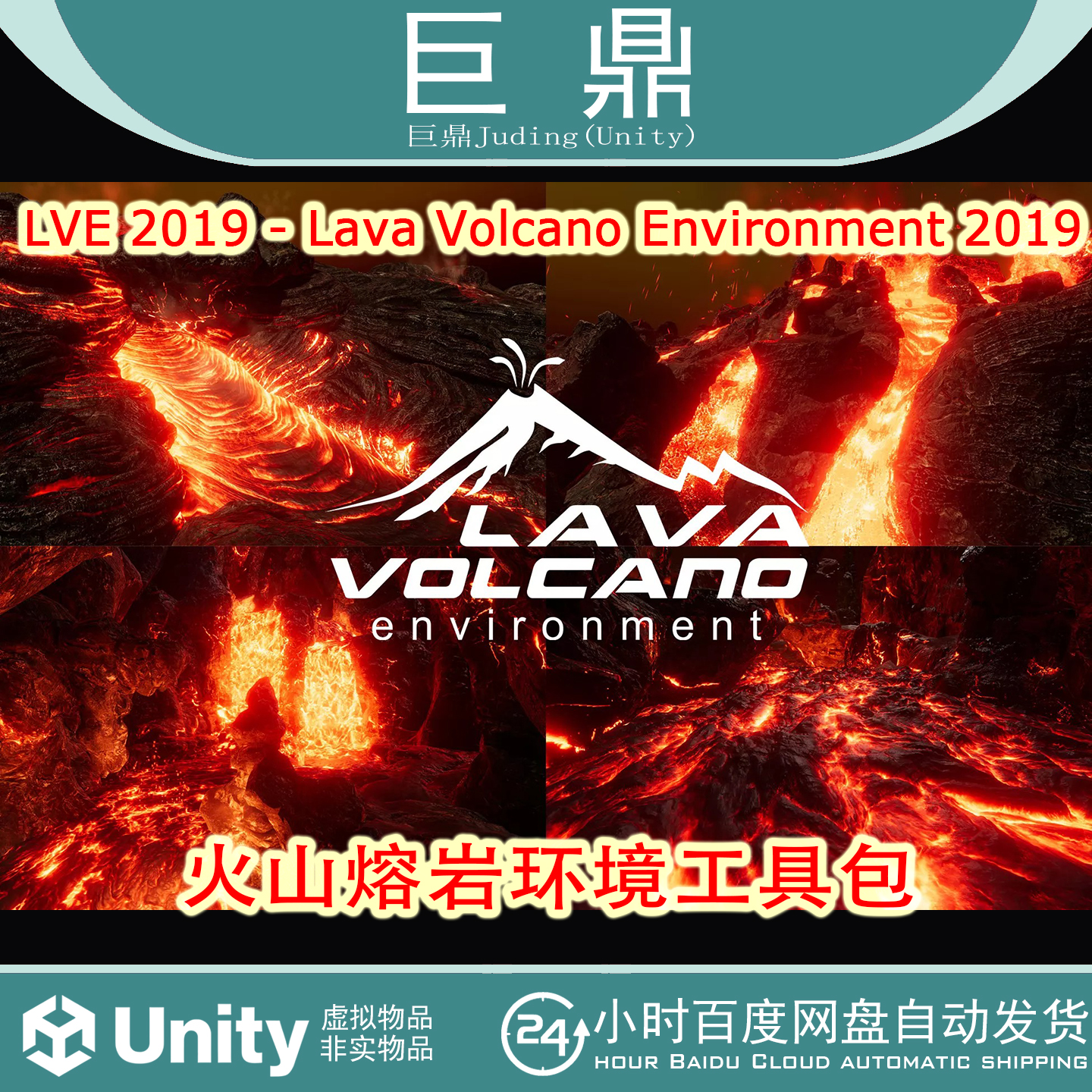 Unity LVE 2019 Lava Volcano Environment v1.8火山熔岩环境工具