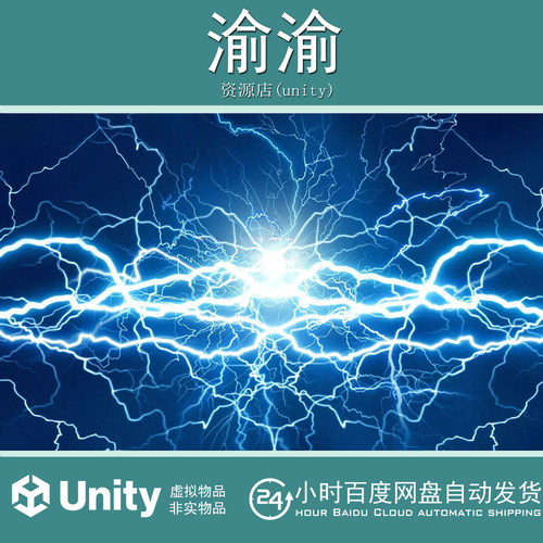 Unity Procedural Lightning High Performance3.0.1闪电雷暴特效