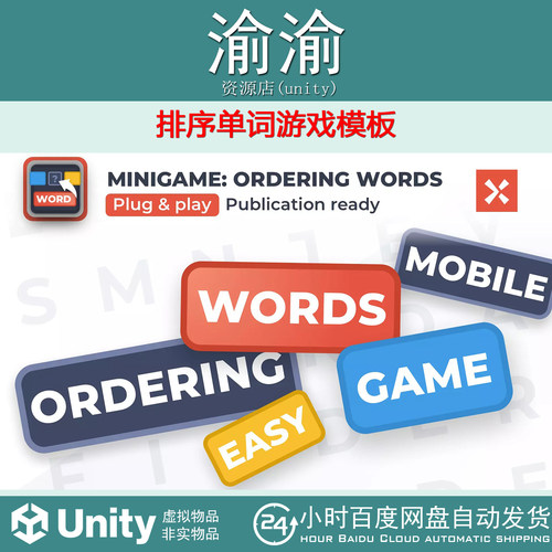 Unity Ordering Words Game Template 1.1.1 排序单词游戏模板
