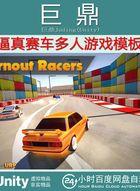 Unity Burnout Racers Multiplayer1.89 包更 多人赛车游戏模板